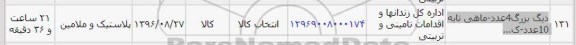 استعلام , استعلام دیگ بزرگ