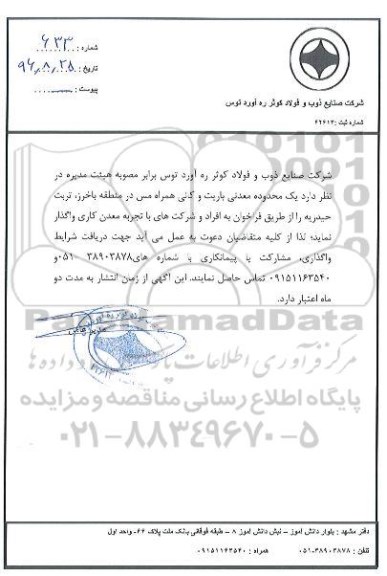مزایده ,مزایده یک محدوده معدنی باریت
