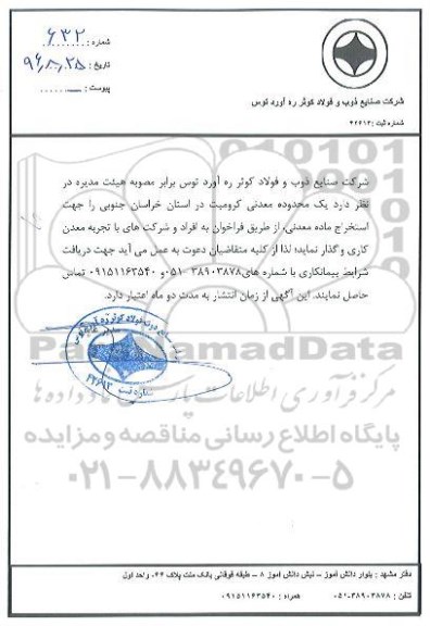 مزایده ,مزایده یک محدوده معدنی کرومیت