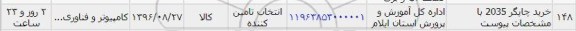 استعلام,استعلام خرید چاپگر