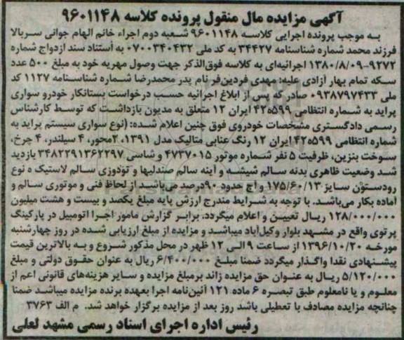 مزایده,مزایده خودروی پراید به رنگ عنابی