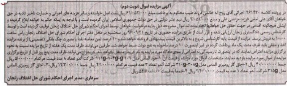 آگهی مزایده اموال، مزایده هود الماس ، اجاق گاز رومیزی الماس - نوبت دوم
