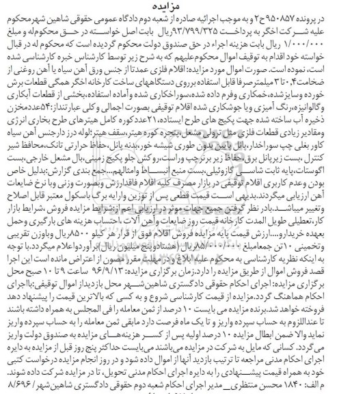 مزایده ، مزایده 54 عدد مخزن ذخیره آب ...