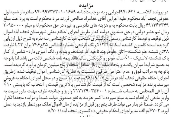 مزایده , مزایده فروش کامیون کشنده اسکانیا