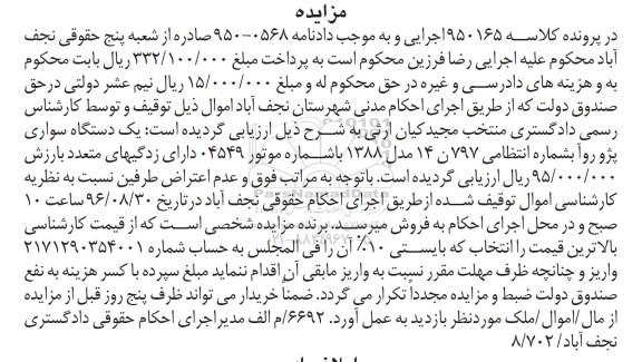 مزایده , مزایده فروش یک دستگاه سواری پژو روآ