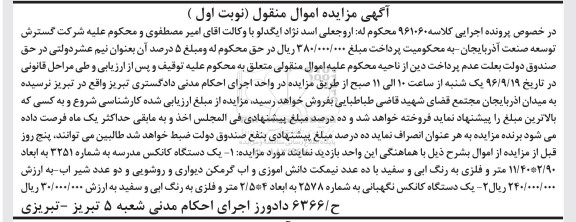 آگهی مزایده اموال منقول,مزایده یک دستگاه کانکس مدرسه