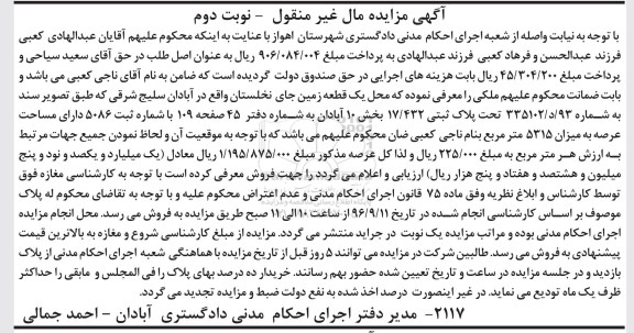 مزایده,مزایده یک قطعه زمین جای نخلستان بخش ده آبادان