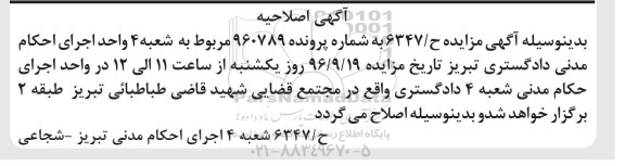اصلاحیه مزایده , مزایده دستگاه بسته بندی