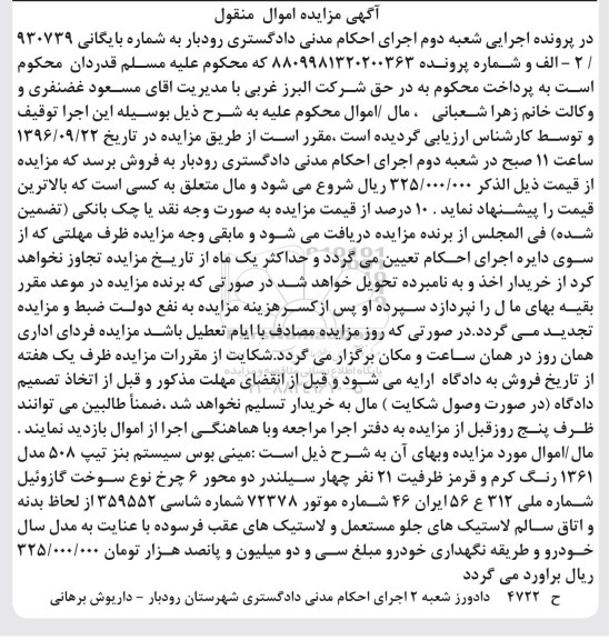 آگهی مزایده اموال منقول, مزایده مینی بوس سیستم بنز تیپ 508 مدل 1361