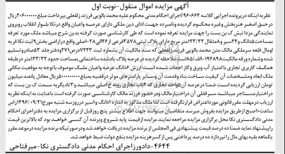 مزایده,مزایده ملک عرصه 123.32متر