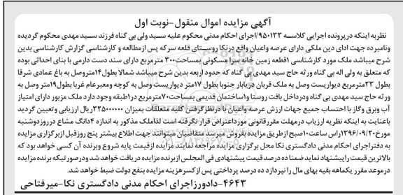 مزایده,مزایده یک قطعه زمین خانه سرا مسکونی سیصد متر