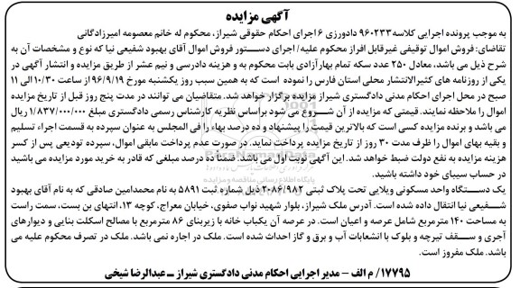 مزایده,مزایده یک دستگاه واحد مسکونی ویلایی زیربنای 86 متر