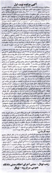 مزایده,مزایده ملک یکباب واحد مسکونی ویلایی عرصه 612.5متر