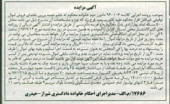 مزایده,مزایده آپارتمان با قدمت چهار سال
