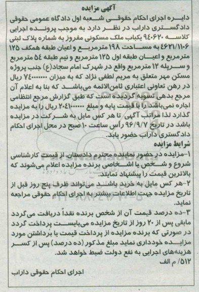 مزایده,مزایده یکباب ملک مسکونی مساحت 198 متر