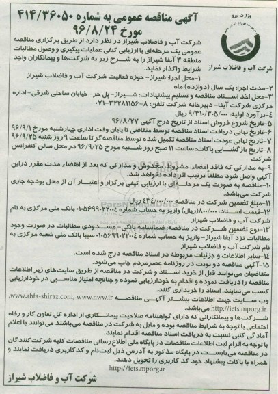 مناقصه عمومی , مناقصه عمومی عملیات پیگیری و وصول مطالبات منطقه 3 آبفا
