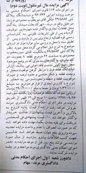 مزایده,مزایده ششدانگ پلاک ثبتی مساحت بیست و دو متر نوبت دوم