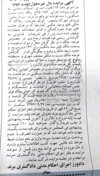 مزایده،مزایده منزل مسکونی وسعت 142 متر نوبت دوم
