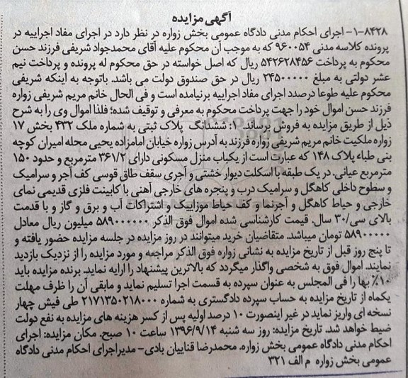 مزایده,مزایده ششدانگ پلاک ثبتی اعیان صد و پنجاه متر