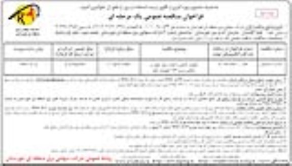 فراخوان مناقصه عمومی, مناقصه عملیات خاکی و احداث دیوار حصار و زهکش پست 132 کیلوولت نوبت دوم