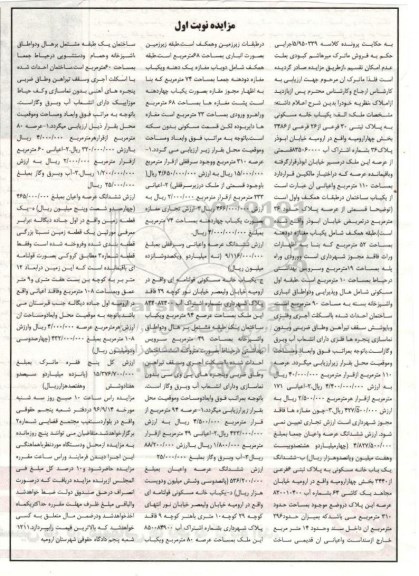 مزایده,مزایده یکباب خانه مسکونی مساحت صد و ده متر