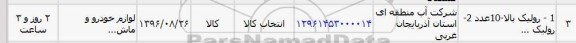 استعلام , استعلام رولیک