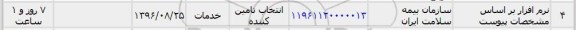 استعلام , استعلام نرم افزار
