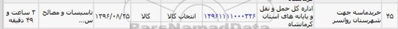 استعلام , استعلام خرید ماسه