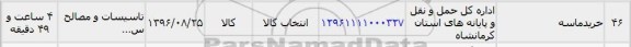 استعلام , استعلام خرید ماسه