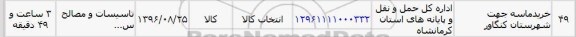 استعلام , استعلام خرید ماسه