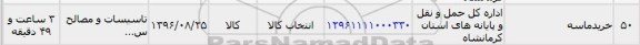استعلام , استعلام خرید ماسه
