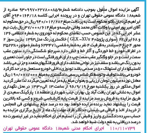 مزایده , مزایده فروش سواری پژو 405