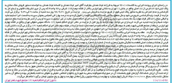 مزایده,مزایده ششدانگ آپارتمان مساحت 82.88متر