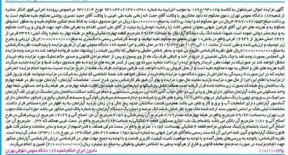 مزایده,مزایده ششدانگ اپارتمان مساحت 69.63متر