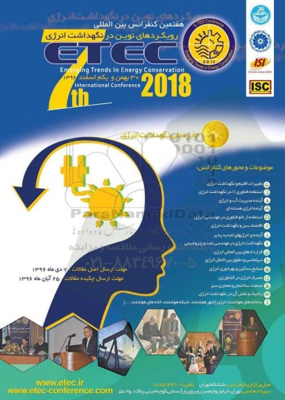 هفتمین کنفرانس بین المللی رویکردهای نوین در نگهداشت انرژی