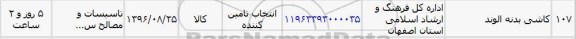 استعلام, استعلام کاشی بدنه الوند