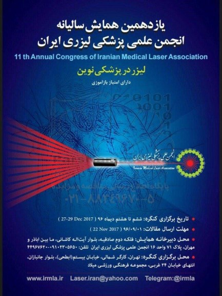 همایش انجمن علمی پزشکی لیزری ایران 