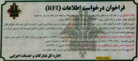 فراخوان , فراخوان درخواست اطلاعات RFI