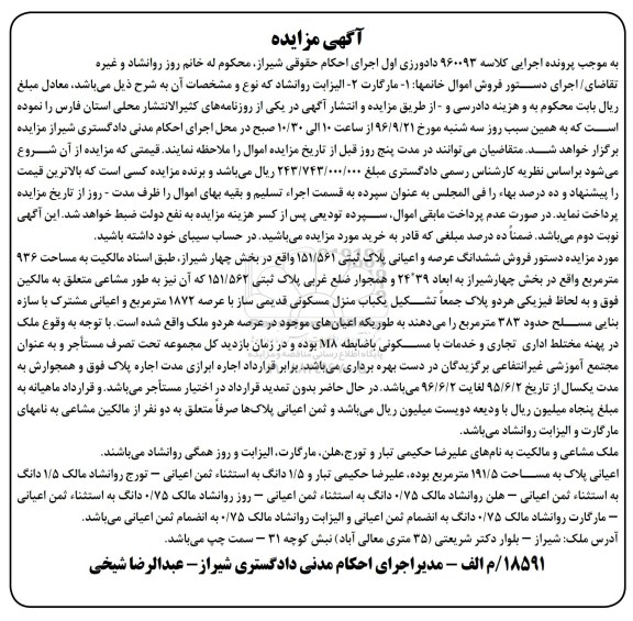 مزایده,مزایده پلاک ثبتی بخش 4 شیراز 