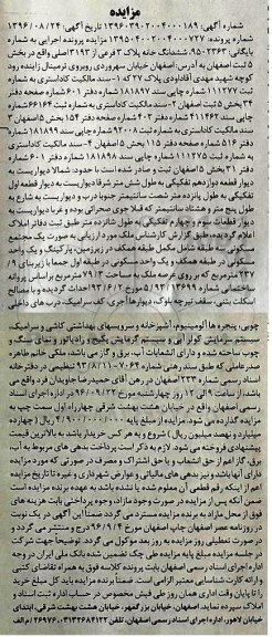 مزایده,مزایده ششدانگ خانه بخش پنج ثبت اصفهان