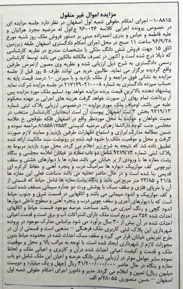 مزایده,مزایده پلاک ثبتی شماره 9219/13 بخش سه اصفهان 