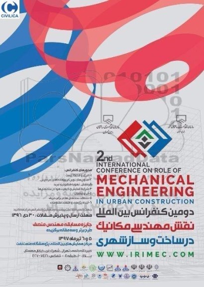 دومین کنفرانس ملی نقش مهندسی مکانیک در ساخت و ساز شهری 