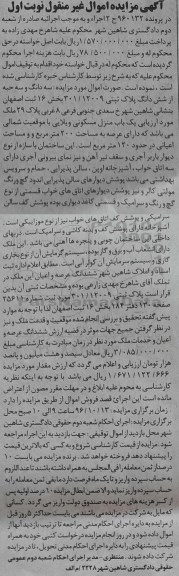 مزایده,مزایده سه دانگ و سه حبه از ششدانگ پلاک ثبتی بخش 16 ثبت اصفهان 