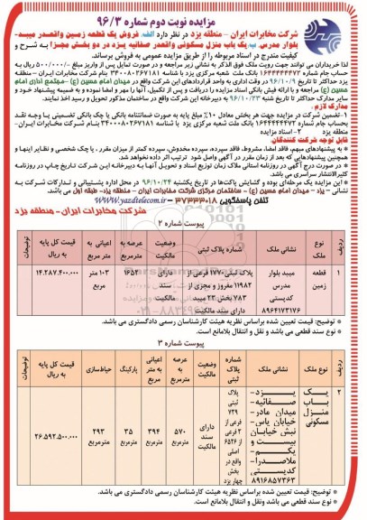 مزایده,مزایده یک قطعه زمین و منزل مسکونی در دو بخش مجزا نوبت دوم 96.10.6