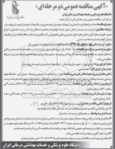 مناقصه عمومی احداث سازه فولادی ساختمان