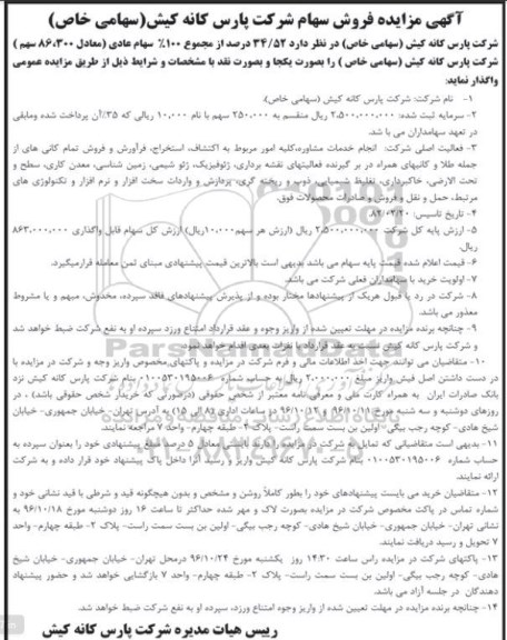 مزایده , مزایده فروش سهام