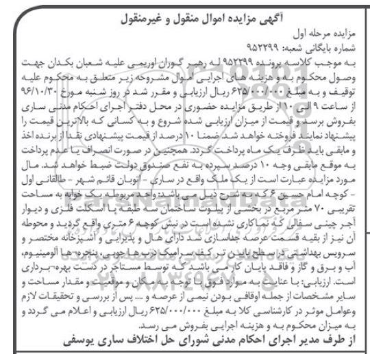 مزایده،مزایده ملک یک خوابه مساحت 70 مترمربع