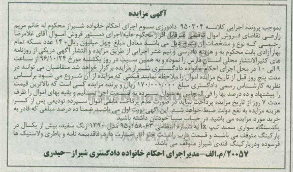 مزایده, مزایده یک دستگاه سواری سمند تیپ lx