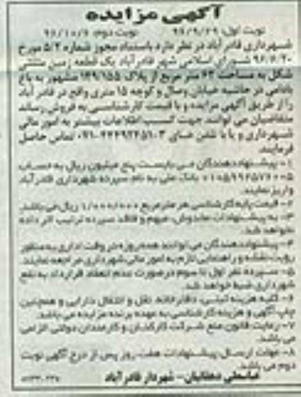 مزایده,مزایده فروش یک قطعه زمین مثلثی شکل 62 متر نوبت دوم