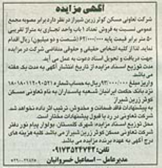 مزایده,مزایده فروش یکباب واحد تجاری مساحت 50 متر